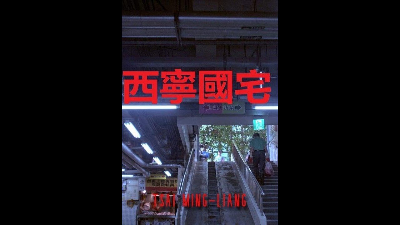Xining Public Housing (2024) Tsai Ming-liang - TRAILER | 5° Lima Alterna IFF