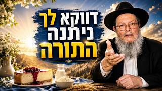 למה המלאכים הפסידו את התורה שיעור לחג השבועות, הרב שבתי סלבטיצקי שנת תשפ"ו
