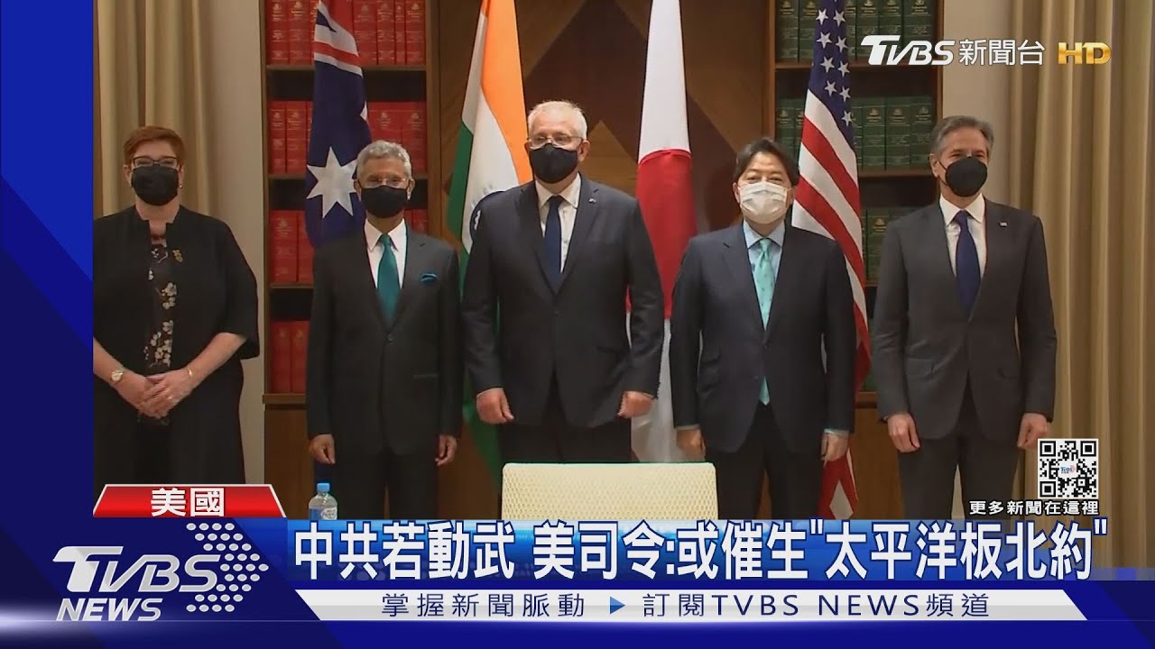中共若動武 美司令:或催生「太平洋版北約」
