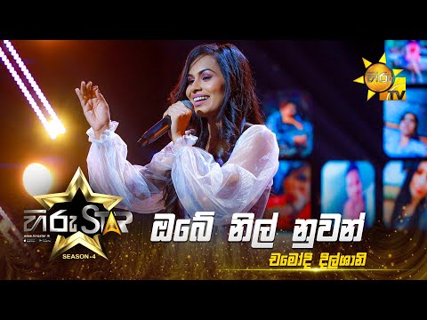 Obe Nil Nuwan - ඔබෙ නිල් නුවන්  | Chamodi Dilshani | Hiru Star - Season 04 | EPISODE 28 | Hiru TV