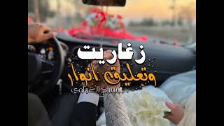 اغنية الليبية زغاريت وتعليق انوار جديد اغاني اعراس ليبية 2025 2024
