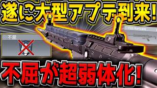 【CODM】大型アプデで不屈が超弱体化キター！ミシック追加予定の新武器FSS Hurricaneも登場！果たして強いのか…？【CODモバイル】