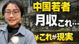 中国の若者の月収…これが現実