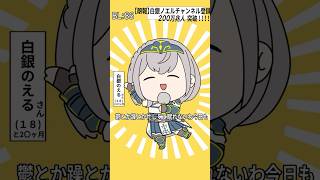 - 【テトリス】一発撮りでテトリス歌ってみた(歌枠切り抜き✂️)【白銀ノエル】#shorts