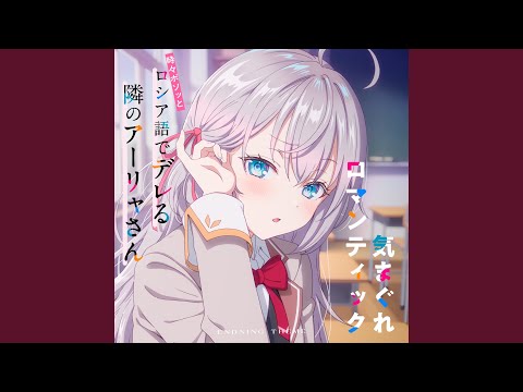 Tokidoki Bosotto Russia-go de Dereru Tonari no Alya-san Kimagure Romantic Sumire Uesaka