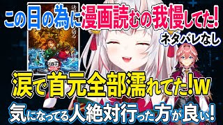 【ネタバレなし】漫画を我慢し初見で鬼滅の映画を観たお嬢 大絶賛し必ずもう1度映画館で観ることを誓う百鬼あやめ【鷹嶺ルイ ホロライブ 切り抜き】