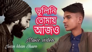 Download lagu Vulini tomay ajo vulini ami | ভূলিনি তোমায় আজও |Jisan khan shuvo | Shakil Sikder mp3