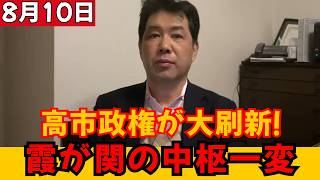 【霞が関に衝撃】高市政権が内閣府の政策中枢を再編！「骨太方針」を動かす新体制の全貌