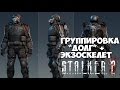 STALKER 2 - Группировка "ДОЛГ" [Костюм + Экзоскелет ...