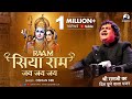 Ram Siya Ram Jai Jai Ram Ramayan Chopai राम सियाराम रामायण चौप