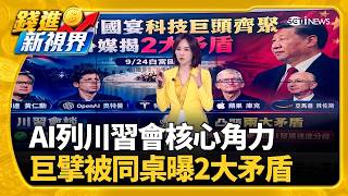 AI熱 超微躍居市值1兆美元俱樂部"今年飆逾180％"美光勞資糾紛未落幕! 獎金分配惹議 工會醞釀罷工｜三立財經iNEWS