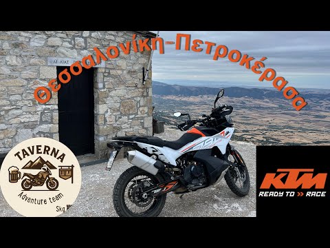 Ktm 790 Adventure Off road 🇬🇷 ⛰️ 🏍️ 