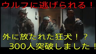 【COD:MW】登録者300人突破しました！MWでは敵ボスに逃げられる！？【part4】