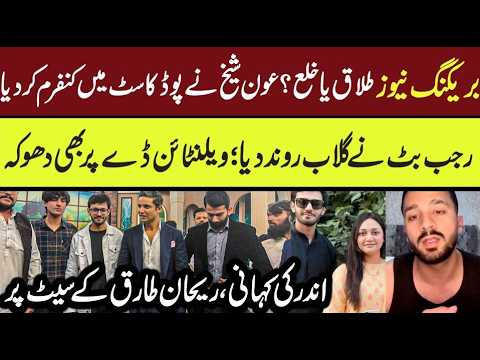 Rajab Eman Divorce Reality | Rajab lainay hee nhi aatay mjhy | Aon Sheikh ny bhanda phor dia #rajab