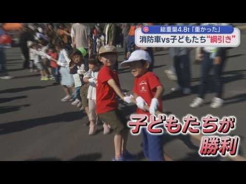 YouTube Video 「あつまれ！ちびっこ消防団」消防車と３０人以上の子どもたちが綱引き　こどもたちが勝利　静岡・富士市