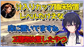 一ノ瀬うるは伝説の汚部屋エピソードにドン引きする釈迦【切り抜き/一ノ瀬うるは/釈迦/SHAKA/Clutch_Fi/おぼ/カワセ/mittiii】