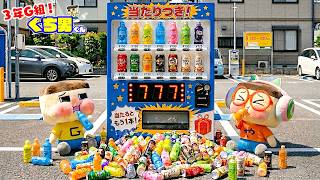 ぐちお、当たりつき自販機で当たり引いたら自販機壊れた。【3年G組ぐち男くん】