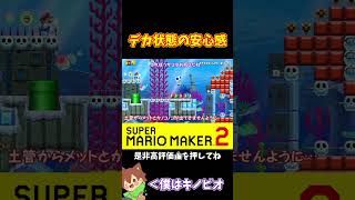 【マリオ】水中でデカ状態は安心感がすごい#shorts #ゆっくり実況
