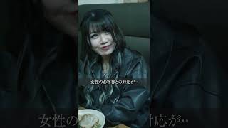 客で対応を変える居酒屋   衝撃の理由#shorts #コント#ドラマ