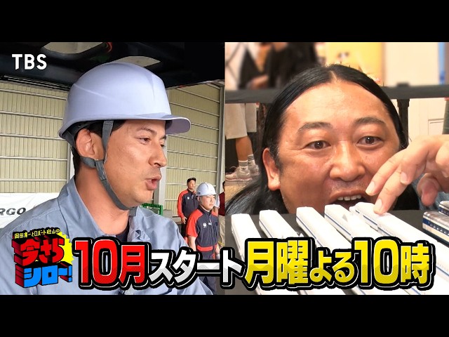🈟岡田准一とロバート秋山の今さらシロー！🈑