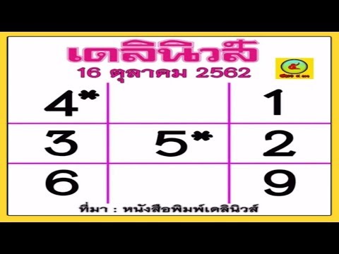 หวย เดลินิวส์