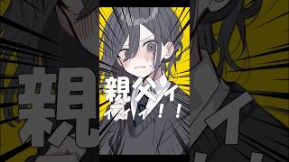 ヒゲ親父の歌を歌います。聴いてください。#shorts #vtuber #歌ってみた