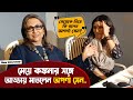 পরমা নিয়ে আসছেন অপর্ণা সেন সেই উপলক্�