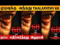 Happy News Thalapathy 68 Confirm Atlee Super Good Films Thalapathy Vijay
