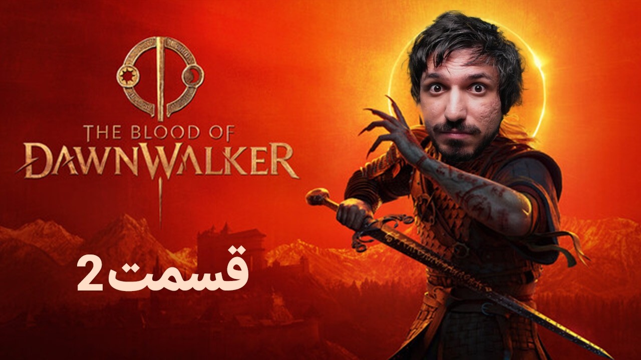 BLOOD OF DAWNWALKER EP2 خون آشام کیک