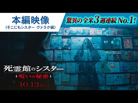 本編映像（そこにもシスター ヴァラク編）（字幕版）
