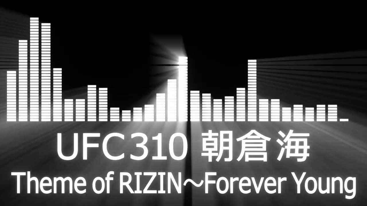 【朝倉海入場曲】UFC310 Kai Asakura walkout Song【朝倉海／Theme of RIZIN～Forever Young】