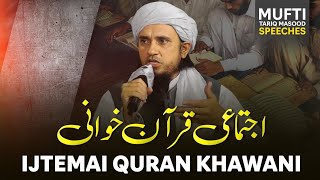 Ijtemai Quran Khawani Jaiz Hai? | Mufti Tariq Masood Speeches 🕋