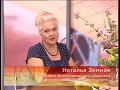 Наталья Земная - №7 "Позвоните доктору": рецепты - 30/06/2009 