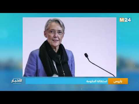 ‎⁨باريس.. استقالة الحكومة⁩