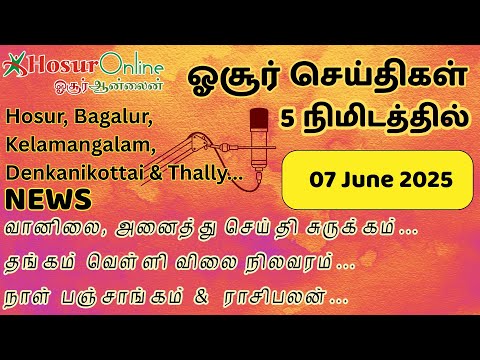 Hosur Daily Podcast – Weather, Panchangam, Astrology & News | 07 June 2025