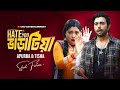 হেট ইউ ভাড়াটিয়া Hate You Varatiya Ziaul Faruq Apurba Nusrat Tisha Ne