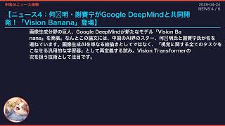 【中国AIニュース速報】2026-04-24 DeepSeek V4リリース