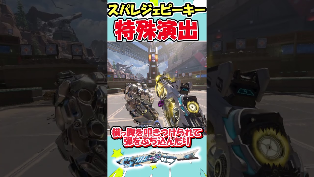 【Apex Legends】シーズン28で追加されたスパレジェピースキーパーの特殊演出がやば過ぎる件【ゆっくり実況】#shorts