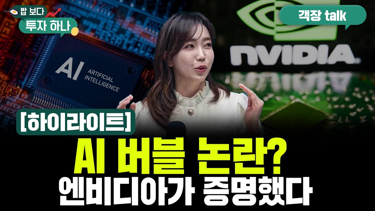 엑기스만 모아놨다! I 밥보다 투자하나 I 11월 20일 방송 I 하이라이트!