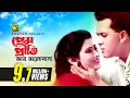 Prem Priti Ar | প্রেম প্রীতি আর ভালোবাসা | HD | Salman Shah & Sabrina | Asha B