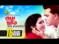Prem Priti Ar প্রেম প্রীতি আর ভালোবাসা HD Salman Shah Sabr