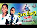 Siri Malle Puvvu Full Song Latest New Folk Song Djsanthosh Mudhiraj