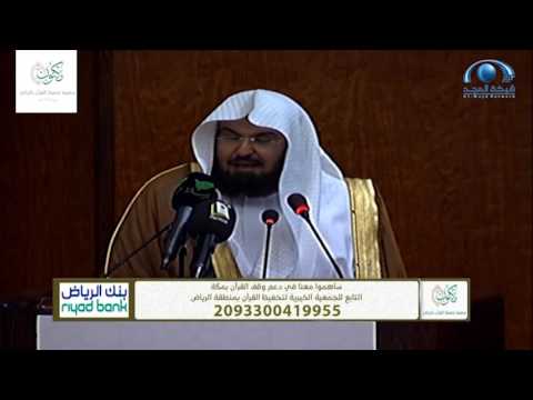 معالي الشيخ د.عبد الرحمن السديس يتحدث عن #جمعية_مكنون 