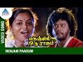 Nenjil Oru Raagam Movie Songs Nenjam Paadum Video Song Rajeev Saritha Thiagarajan TR