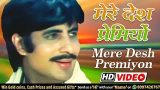 Download lagu Mere Desh Premiyon Song .1| मेरे देश प्रेमियों | Desh Premee (1982) | Hema Malini | Amitabh Bachchan mp3 Download lagu Mere Desh Premiyon Song .1| मेरे देश प्रेमियों | Desh Premee (1982) | Hema Malini | Amitabh Bachchan mp3