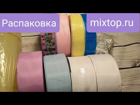 Распаковка с сайта mixtop.ru/Предновогодняя распаковка/Товары для рукоделия