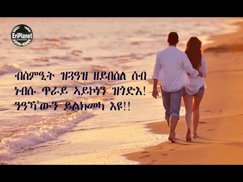 EriPlanet - Haile Gebru ''Enbaba Fkrna''