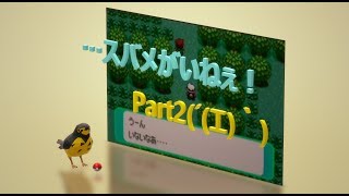 ポケモンエメラルド「ポケモン図鑑完成への道」…Part2