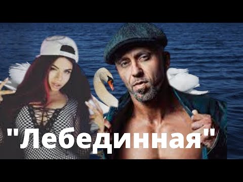 Клип- Бьянка, Серега "Лебединая"| музыка 2022 | лучшие клипы...