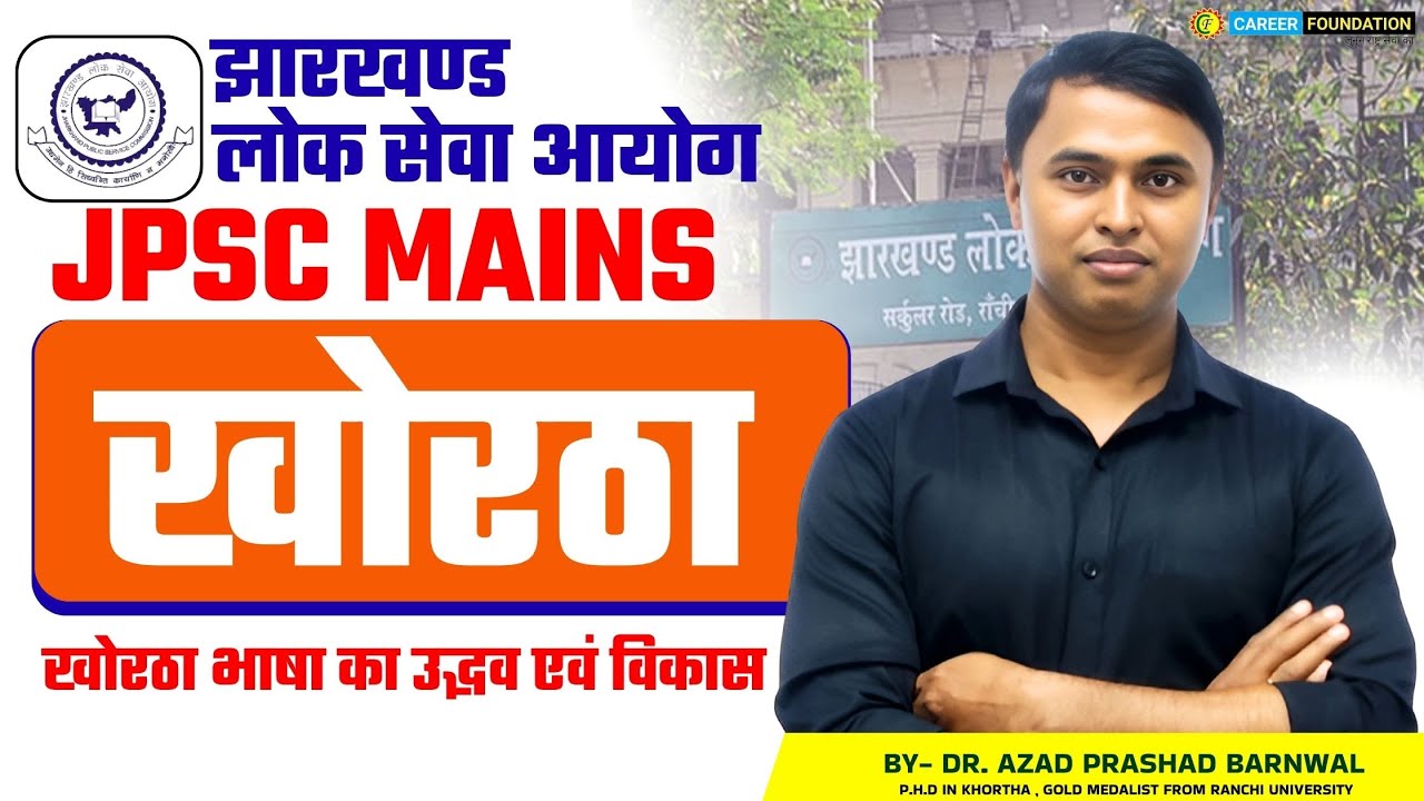 खोरठा भाषा का उद्भव एवं विकास